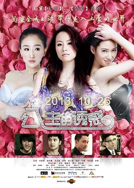 公主的诱惑 多瑙影视